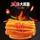 Wei-Long Gluten Stick Series 卫龙面筋小包装系列