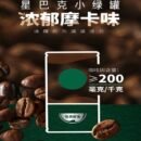 Starbucks Latte Coffee Series 星巴克拿铁咖啡系列