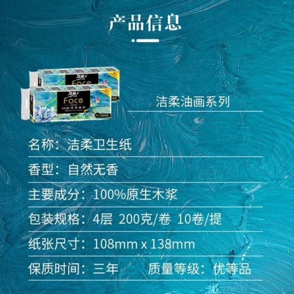 Jie Rou C&S Oil Painting Series4-ply Toilet Rolls 洁柔油画系列4层有芯卷纸 200g*10 - Image 2
